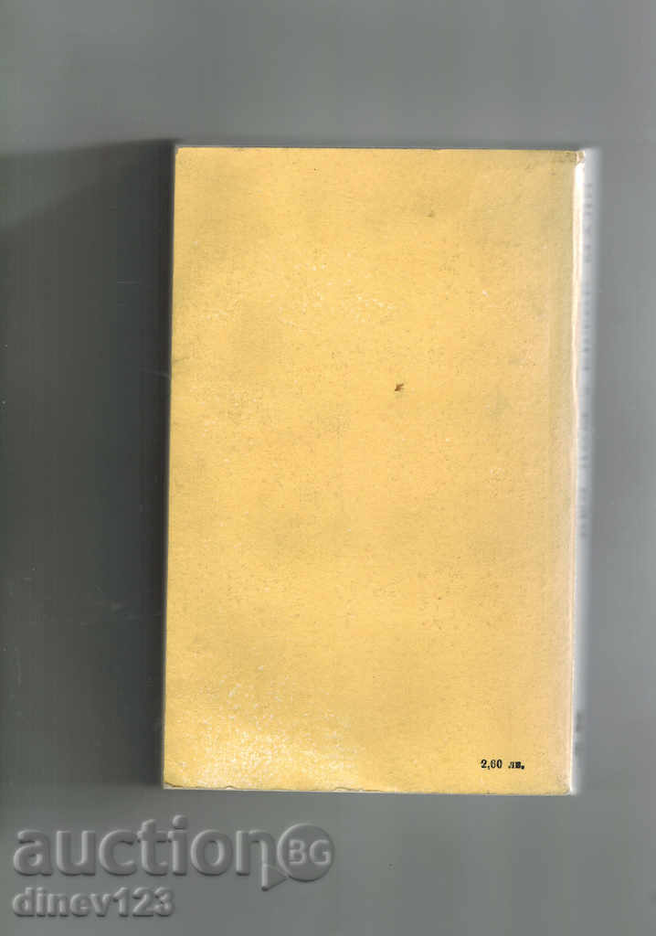 WITHOUT HOME - EXTREME MALO with price 4.00 BGN | € 2.05 WITHOUT HOME - EXTREME MALO with price 4.00 BGN | € 2.05