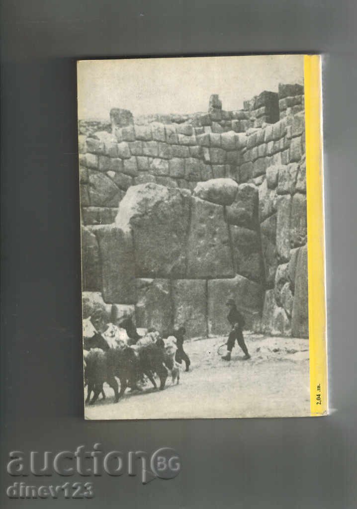 INDIVIDUALS WITHOUT THEMAHACKS - M. STINGGAL with price 4.50 BGN | € 2.30 INDIVIDUALS WITHOUT THEMAHACKS - M. STINGGAL with price 4.50 BGN | € 2.30
