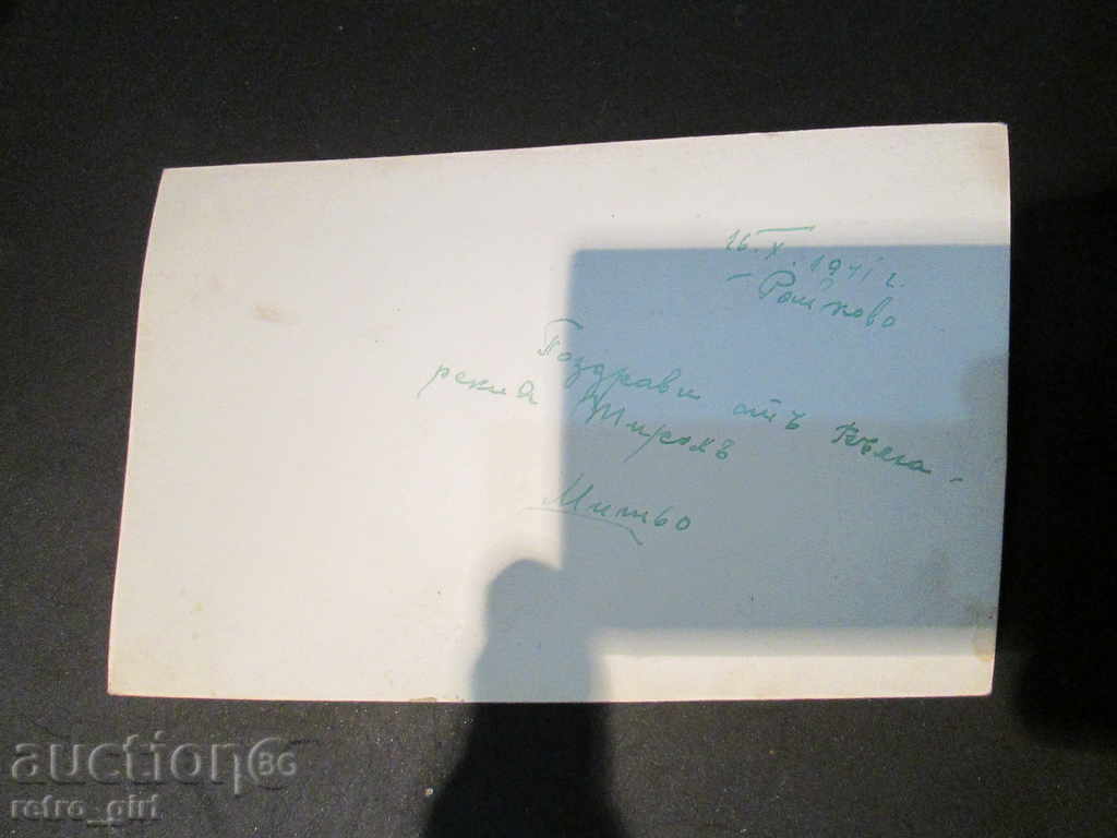 Sell ​​an old card - Smolyan. with price 4.90 BGN | € 2.51