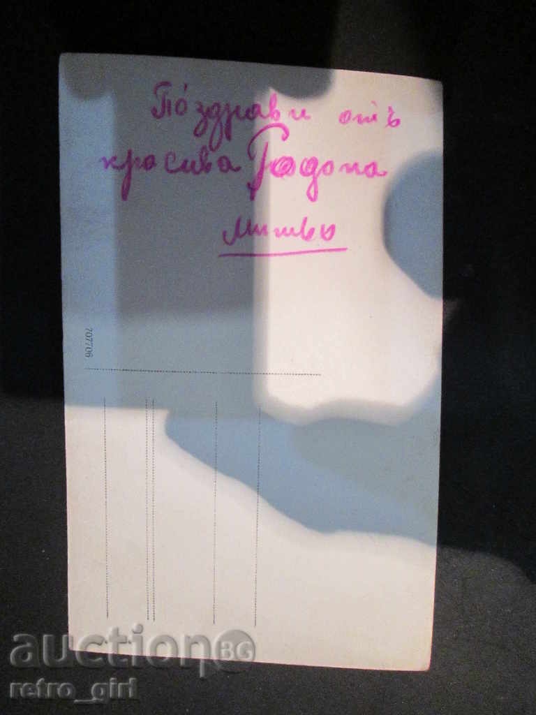 Sell an old card - Smolyan. with price 4.90 BGN | € 2.51 Sell an old card - Smolyan. with price 4.90 BGN | € 2.51