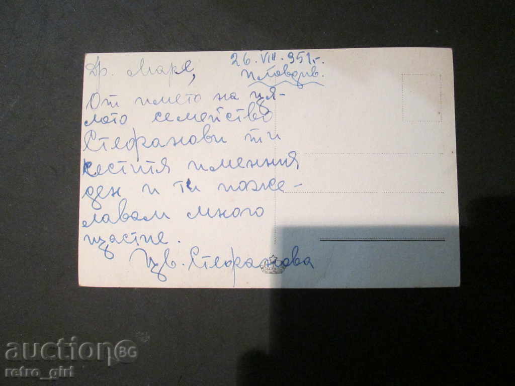 Sell an old card - Plovdiv. with price 7.90 BGN | € 4.04 Sell an old card - Plovdiv. with price 7.90 BGN | € 4.04