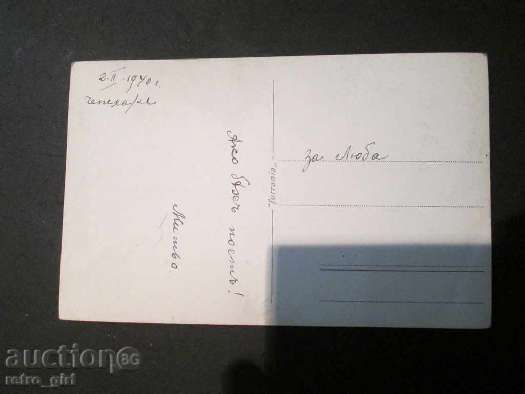 I sell an old card - Pamporovo. with price 4.90 BGN | € 2.51 I sell an old card - Pamporovo. with price 4.90 BGN | € 2.51