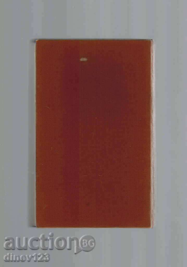 IN THE ROAD - JACK KERWAK with price 4.00 BGN | € 2.05 IN THE ROAD - JACK KERWAK with price 4.00 BGN | € 2.05