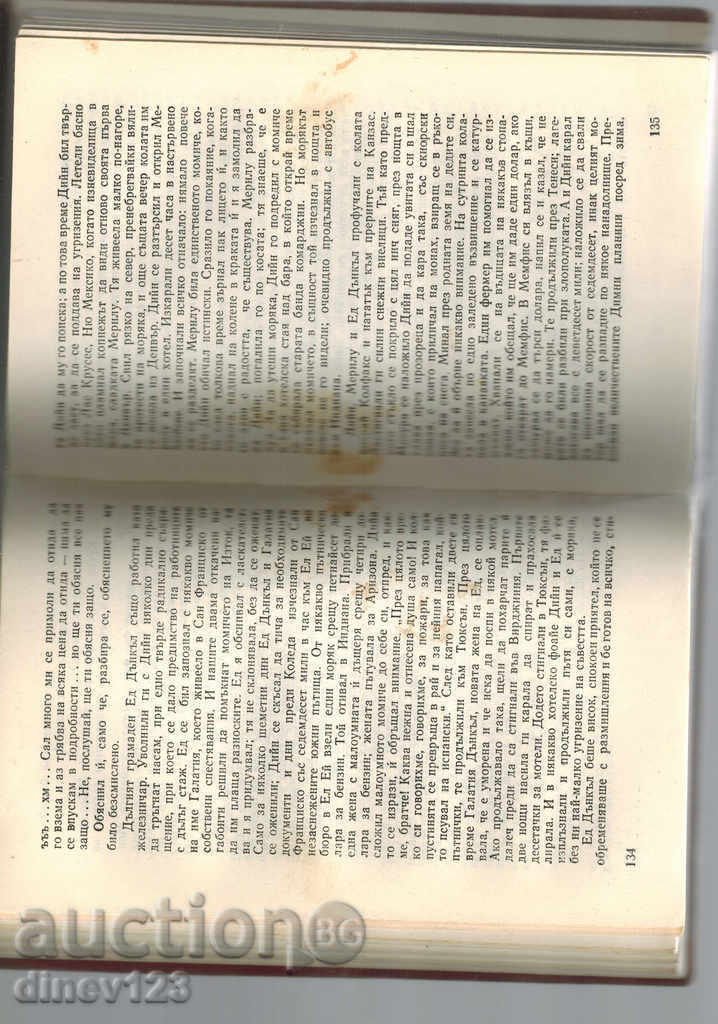 Auction IN THE ROAD - JACK KERWAK Auction IN THE ROAD - JACK KERWAK