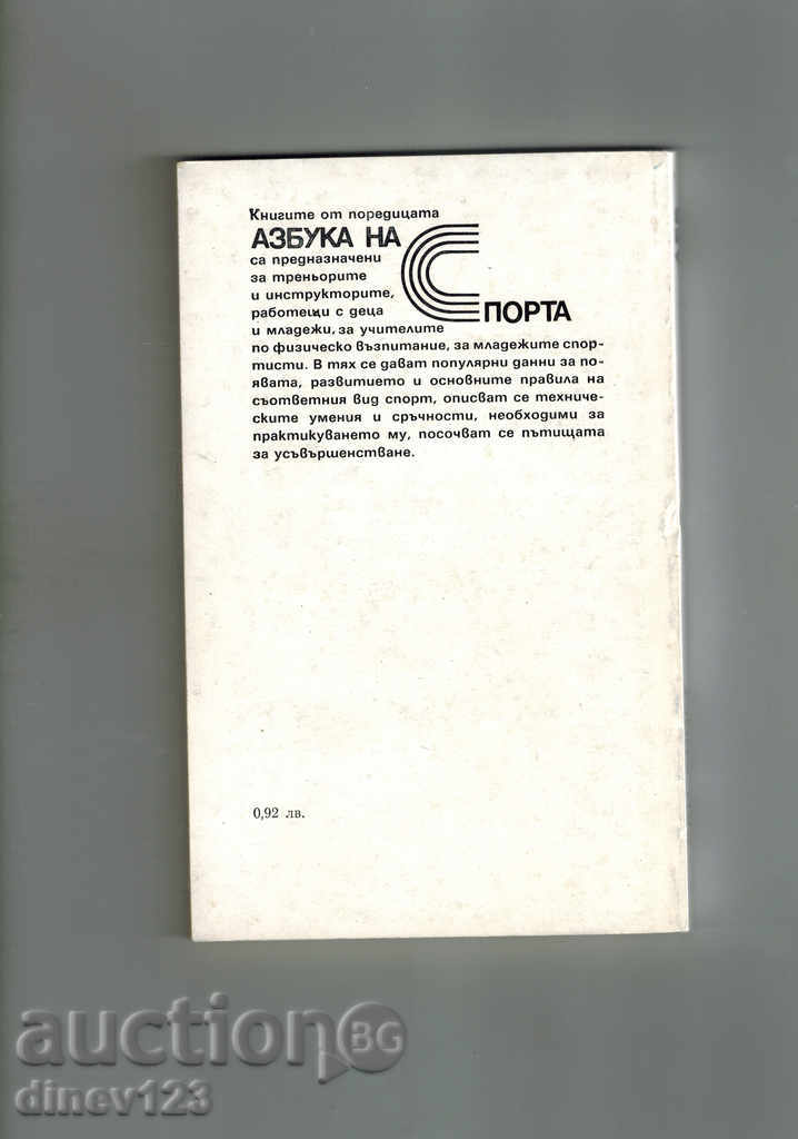 SKI-SPORT - V. FURNADIEV with price 5.50 BGN | € 2.81 SKI-SPORT - V. FURNADIEV with price 5.50 BGN | € 2.81