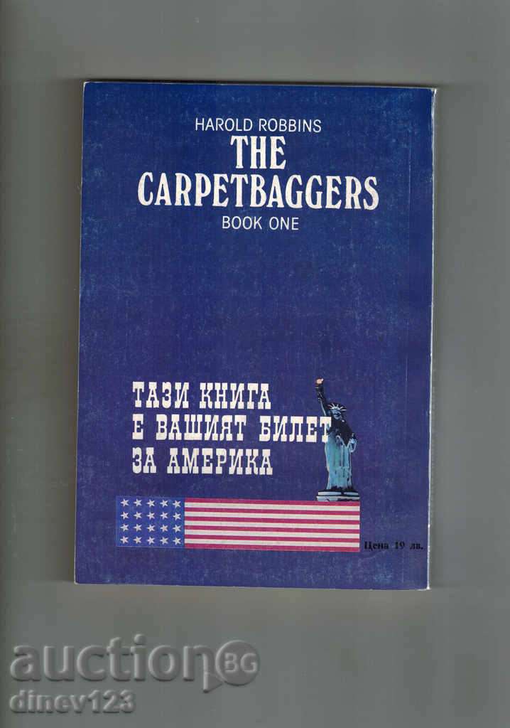 THE FIRST BOOK BOOK - HAROLD ROBINS with price 4.00 BGN | € 2.05 THE FIRST BOOK BOOK - HAROLD ROBINS with price 4.00 BGN | € 2.05