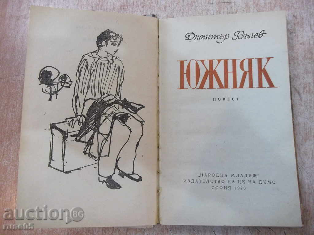 Book "Soul - Dimitar Valev" - 220 pages with price 2.00 BGN | € 1.02