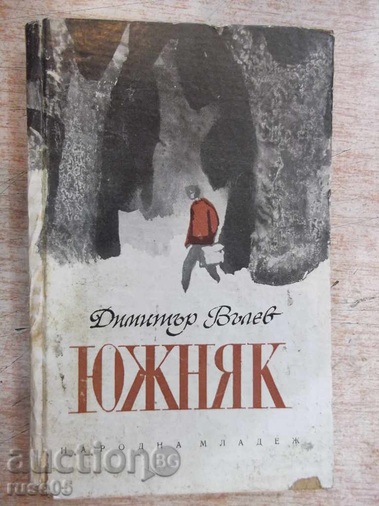Βιβλίο "Νότιος - Dimitar Vylev" - 220 σελ.