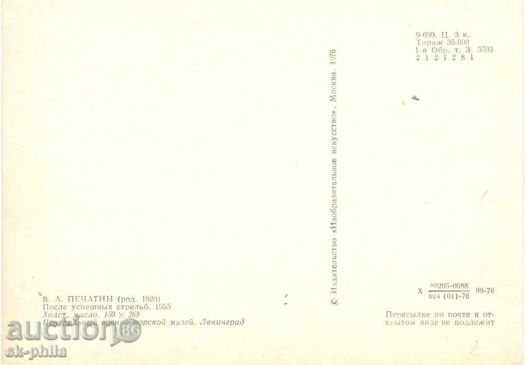 Old postcard - After successful shooting with price 1.00 BGN | € 0.51 Old postcard - After successful shooting with price 1.00 BGN | € 0.51