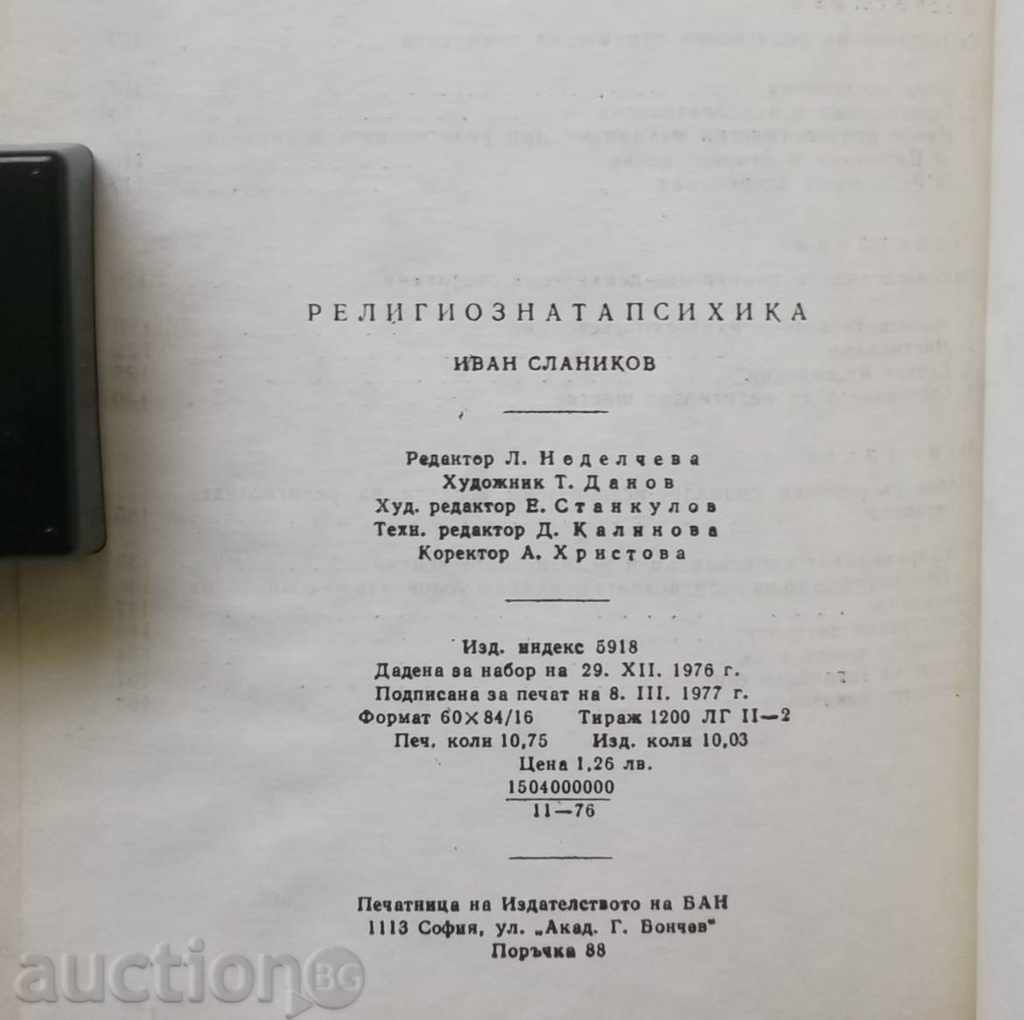 Δημοπρασία Θρησκευτικά ψυχή - Ιβάν Slanikov 1977 Δημοπρασία Θρησκευτικά ψυχή - Ιβάν Slanikov 1977