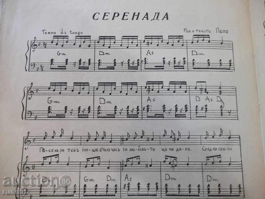 Notes "Serenade - Tango - Pepo" - 4 p. with price 3.00 BGN | € 1.53