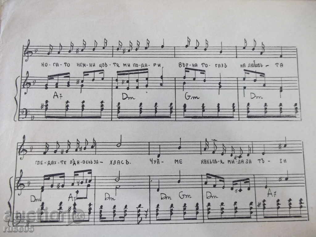 Auction  Notes "Serenade - Tango - Pepo" - 4 p.