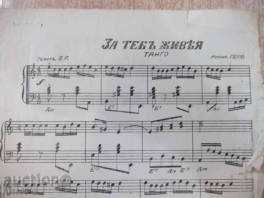 Noti "For You I Live - Tango - Pepo" - 4 p. with price 3.00 BGN | € 1.53