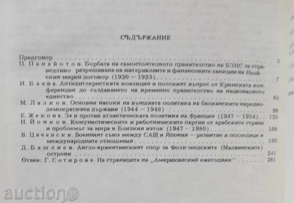 The Problem of Peace in International Relations 1919-1980 with price 15.00 BGN | € 7.67 The Problem of Peace in International Relations 1919-1980 with price 15.00 BGN | € 7.67