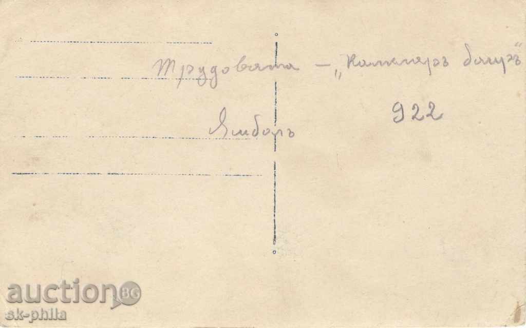 Παλιά καρτ ποστάλ-εικόνα - Yambol, οι μαθητές εργάζονται με τιμή 1.80 BGN | € 0.92 Παλιά καρτ ποστάλ-εικόνα - Yambol, οι μαθητές εργάζονται με τιμή 1.80 BGN | € 0.92