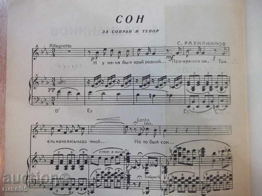 Noti "Son - S. Rahmaninov" - 4 p. with price 3.00 BGN | € 1.53 Noti "Son - S. Rahmaninov" - 4 p. with price 3.00 BGN | € 1.53