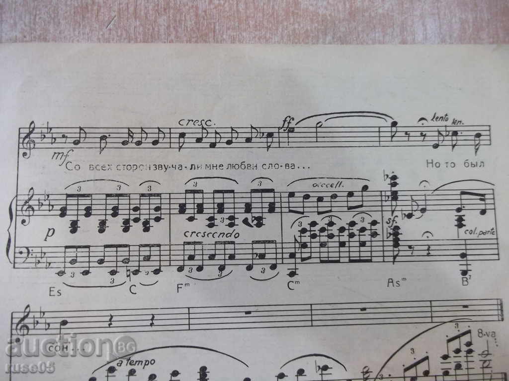 Auction Noti "Son - S. Rahmaninov" - 4 p. Auction Noti "Son - S. Rahmaninov" - 4 p.