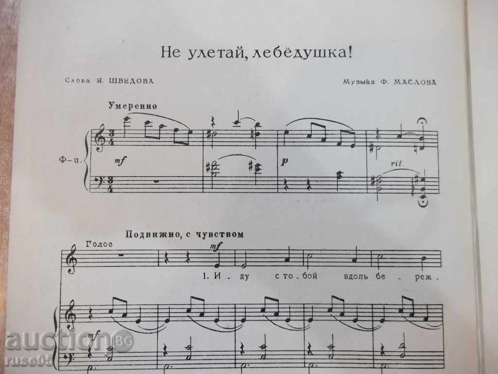 Notes "Do not Catch, Swan - F. Maslov" - 6 p. with price 3.00 BGN | € 1.53 Notes "Do not Catch, Swan - F. Maslov" - 6 p. with price 3.00 BGN | € 1.53