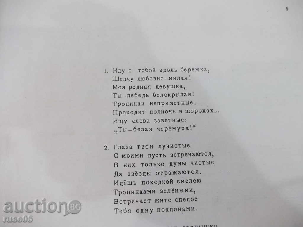 Auction Notes "Do not Catch, Swan - F. Maslov" - 6 p. Auction Notes "Do not Catch, Swan - F. Maslov" - 6 p.