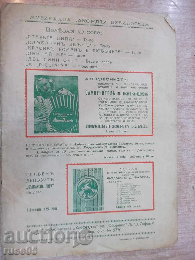 Delivery of Noti "And without music can not - Forestier-LDBabov" - 4 p. Delivery of Noti "And without music can not - Forestier-LDBabov" - 4 p.