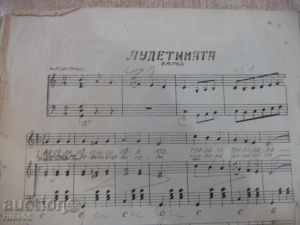 Notide "Luddina - Valsa" - 4 p. with price 3.00 BGN | € 1.53 Notide "Luddina - Valsa" - 4 p. with price 3.00 BGN | € 1.53