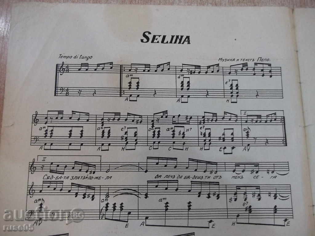 Notes "SELINA - Tango - Pepo" - 4 p. with price 3.00 BGN | € 1.53 Notes "SELINA - Tango - Pepo" - 4 p. with price 3.00 BGN | € 1.53
