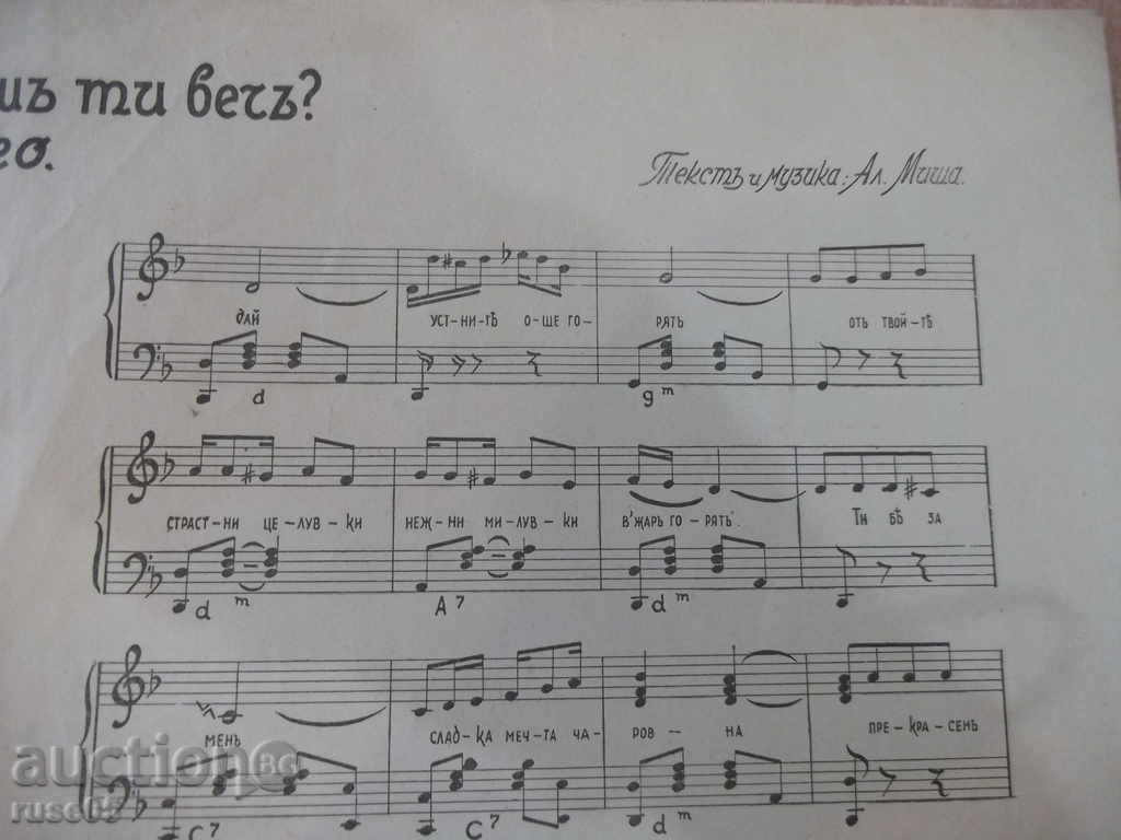 Auction  Noti "Do not you love me forever - Tango - Al Misha" - 4 p.