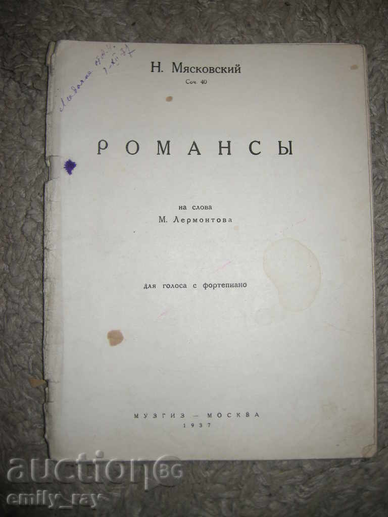 Note - romante în Lermontov