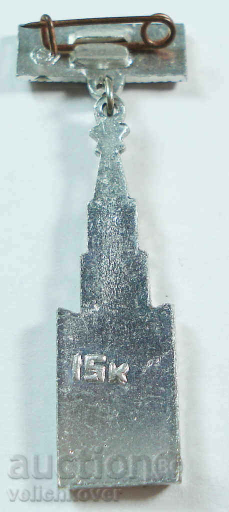 11701 USSR souvenir sign Moscow The Scattered Tower of the 1960s with price 2.00 BGN | € 1.02 11701 USSR souvenir sign Moscow The Scattered Tower of the 1960s with price 2.00 BGN | € 1.02