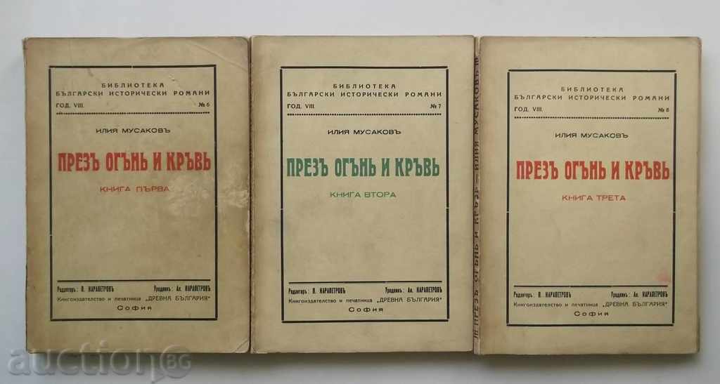 Preza ogany și kravy. Volumul 1. Rezervă 1-3 Ilie Musakov 1939