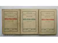 Preza ogany και kravy. Ένταση 1. Βιβλίο 1-3 Ηλία Musakov 1939