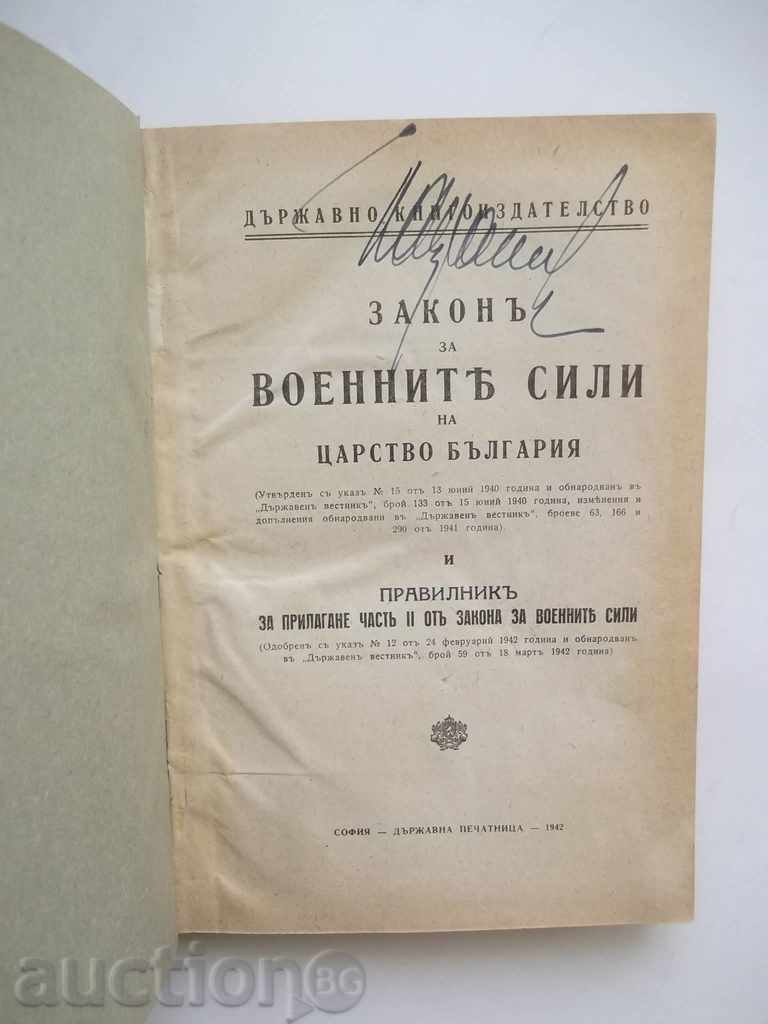 Law of the Forces of the Kingdom of Bulgaria 1942 with price 60.00 BGN | € 30.68 Law of the Forces of the Kingdom of Bulgaria 1942 with price 60.00 BGN | € 30.68