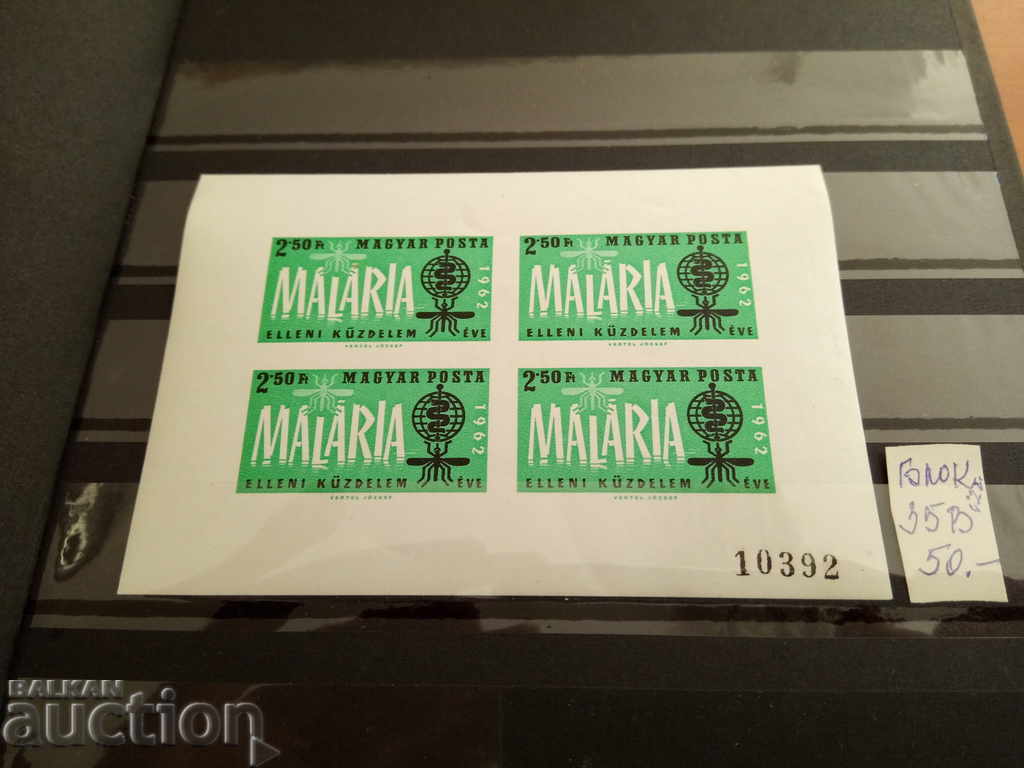 Hungary Michel Mich. No bl. 35C since 1962. with price 25.00 BGN | € 12.78 Hungary Michel Mich. No bl. 35C since 1962. with price 25.00 BGN | € 12.78