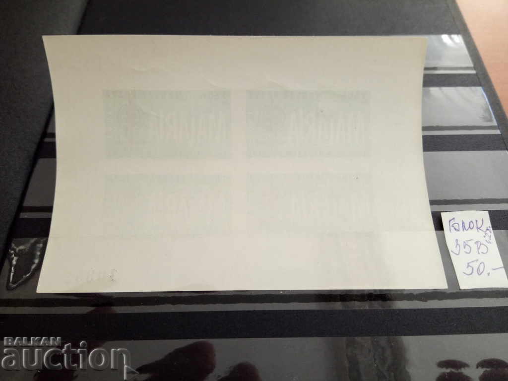 Auction Hungary Michel Mich. No bl. 35C since 1962. Auction Hungary Michel Mich. No bl. 35C since 1962.