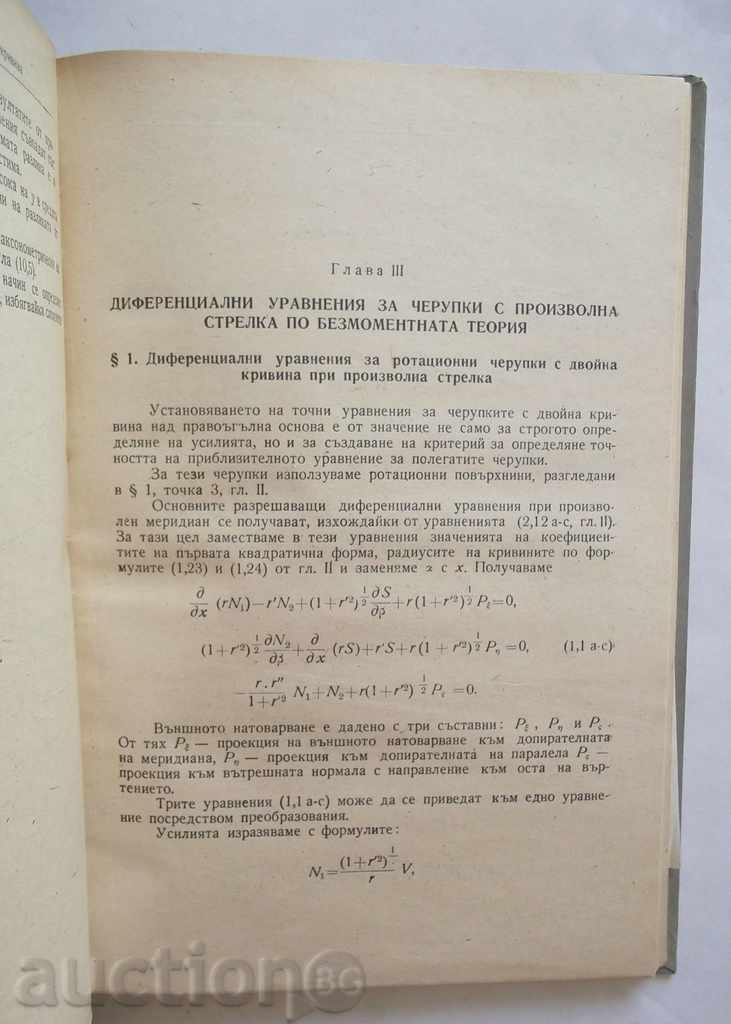 Structuri din beton armat coajă - Georgi Brankov 1954 cu preț 20.00 BGN | € 10.23 Structuri din beton armat coajă - Georgi Brankov 1954 cu preț 20.00 BGN | € 10.23