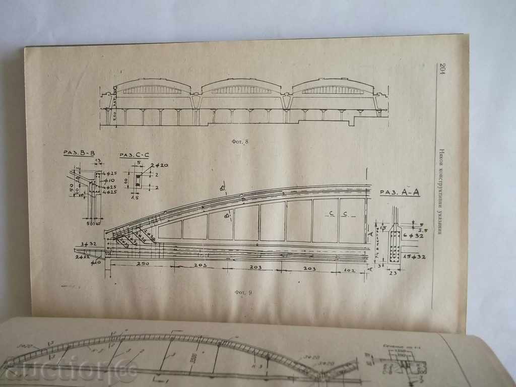 Licitație Structuri din beton armat coajă - Georgi Brankov 1954 Licitație Structuri din beton armat coajă - Georgi Brankov 1954