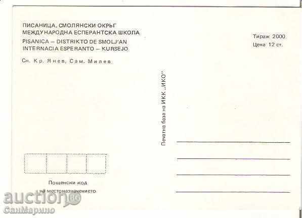 Postcard Bulgaria Smolian Esperanto School * with price 1.20 BGN | € 0.61 Postcard Bulgaria Smolian Esperanto School * with price 1.20 BGN | € 0.61