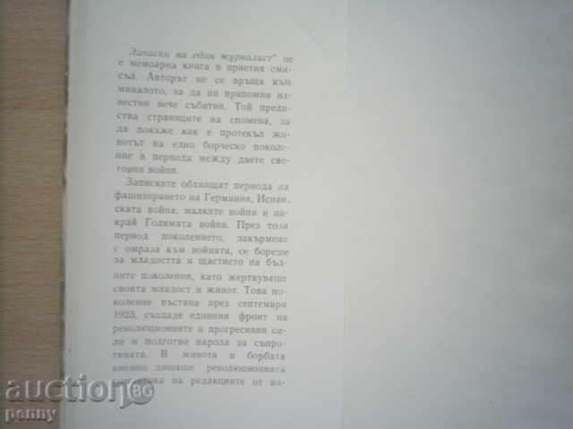 REFERENCES OF ONE JOURNALIST-GHANCHO PAPTSVIATKOV with price 3.00 BGN | € 1.53 REFERENCES OF ONE JOURNALIST-GHANCHO PAPTSVIATKOV with price 3.00 BGN | € 1.53