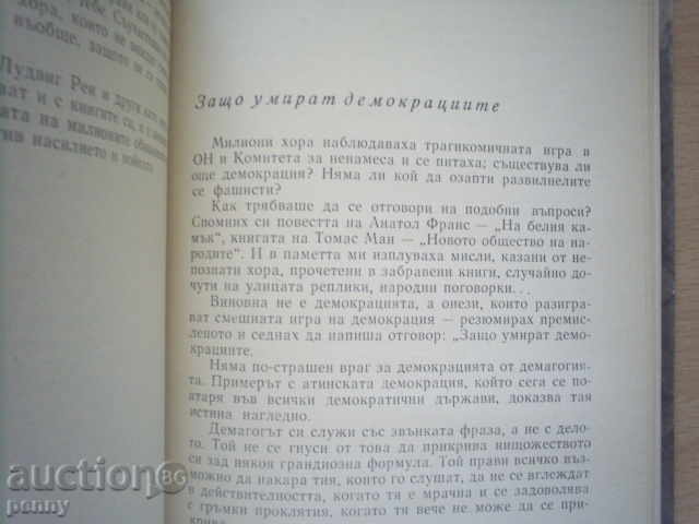 REFERENCES OF ONE JOURNALIST-GHANCHO PAPTSVIATKOV - 5 REFERENCES OF ONE JOURNALIST-GHANCHO PAPTSVIATKOV - 5