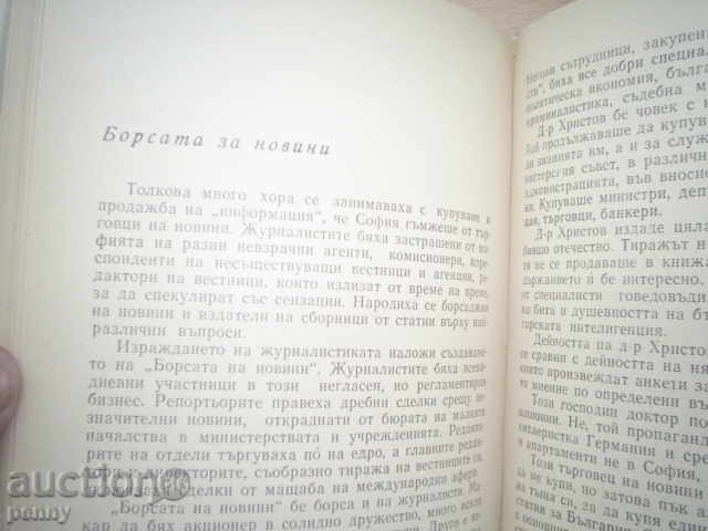 REFERENCES OF ONE JOURNALIST-GHANCHO PAPTSVIATKOV - 6 REFERENCES OF ONE JOURNALIST-GHANCHO PAPTSVIATKOV - 6