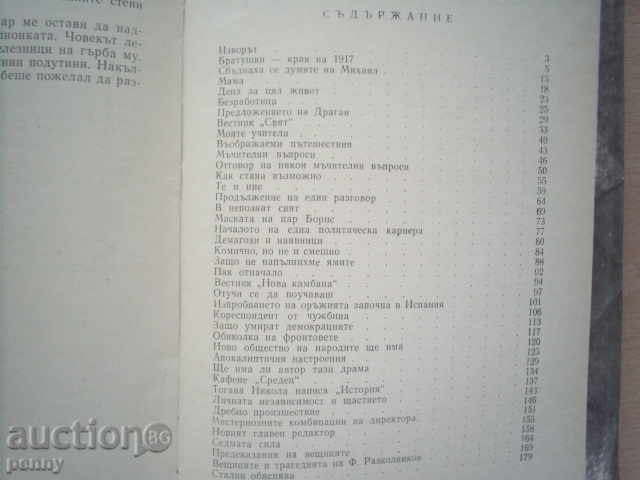 REFERENCES OF ONE JOURNALIST-GHANCHO PAPTSVIATKOV - 7 REFERENCES OF ONE JOURNALIST-GHANCHO PAPTSVIATKOV - 7