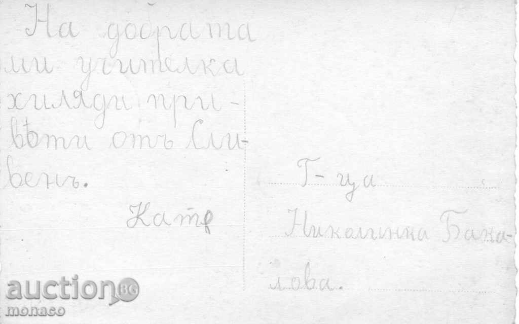 Antique Postcard - Sliven, View of the city with price 3.80 BGN | € 1.94 Antique Postcard - Sliven, View of the city with price 3.80 BGN | € 1.94