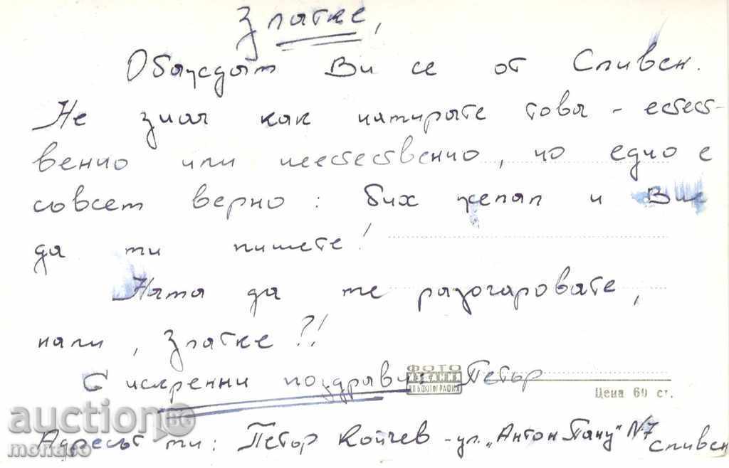 Old postcard - Sliven, Sinite kamani, Halkata with price 1.80 BGN | € 0.92 Old postcard - Sliven, Sinite kamani, Halkata with price 1.80 BGN | € 0.92