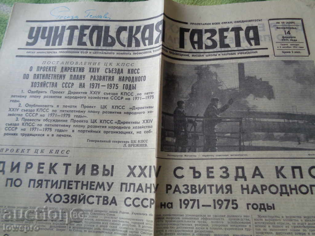Uchitelskaya Gazeta 1971