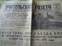 Учителская газета 1971