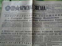 Krasnaya αστέρων 1973
