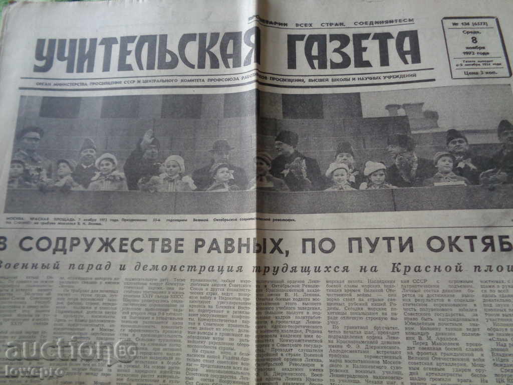 Учителская газета 1972