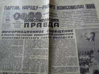 Комсомолская правда 1974