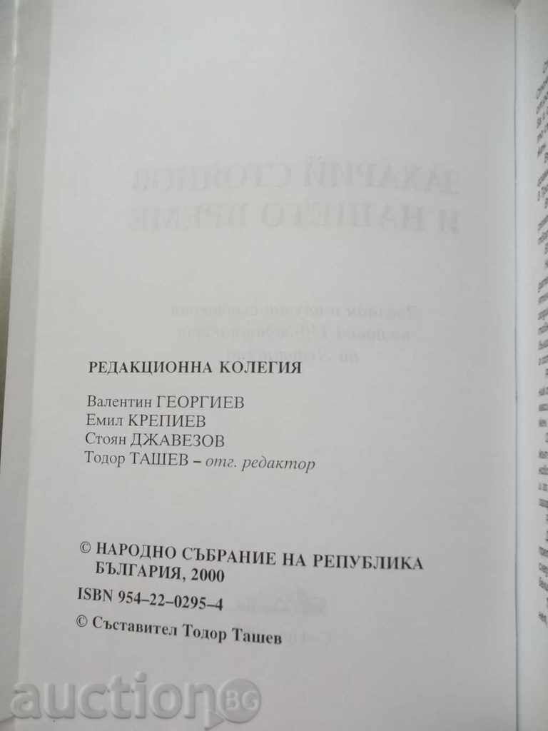 Auction Zahariy Stoyanov and our time 2000 Auction Zahariy Stoyanov and our time 2000