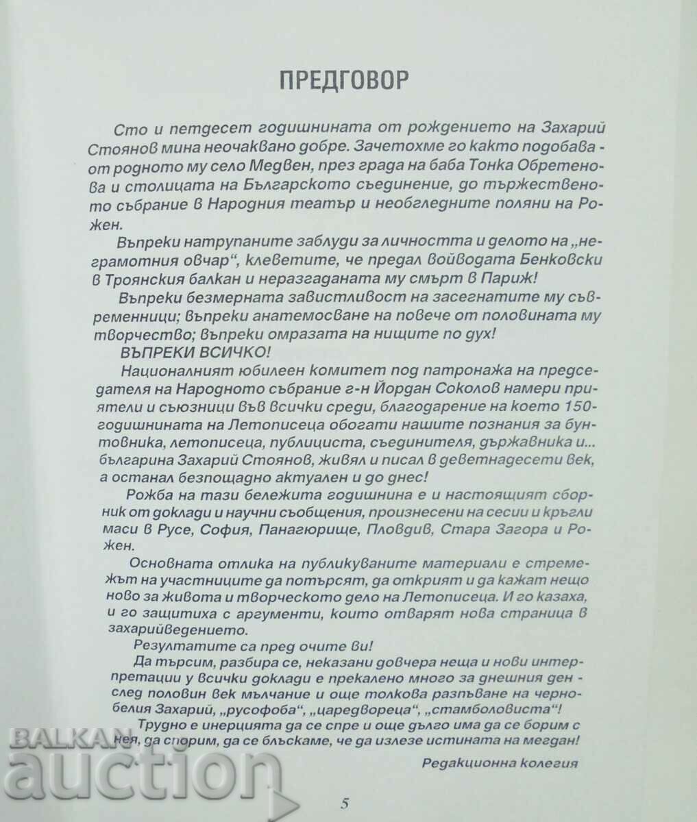 Delivery of Zahariy Stoyanov and our time 2000 Delivery of Zahariy Stoyanov and our time 2000